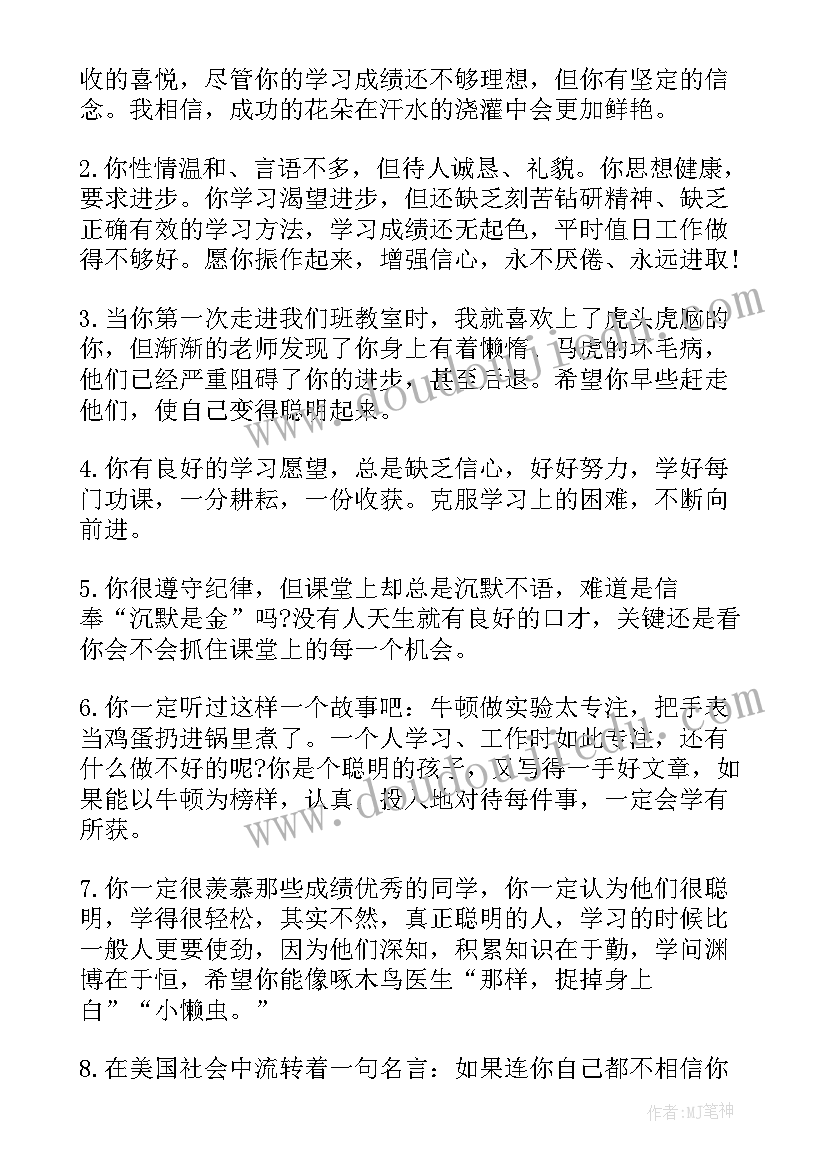 2023年差生的期末评语自评 高中差生的期末评语(大全5篇)