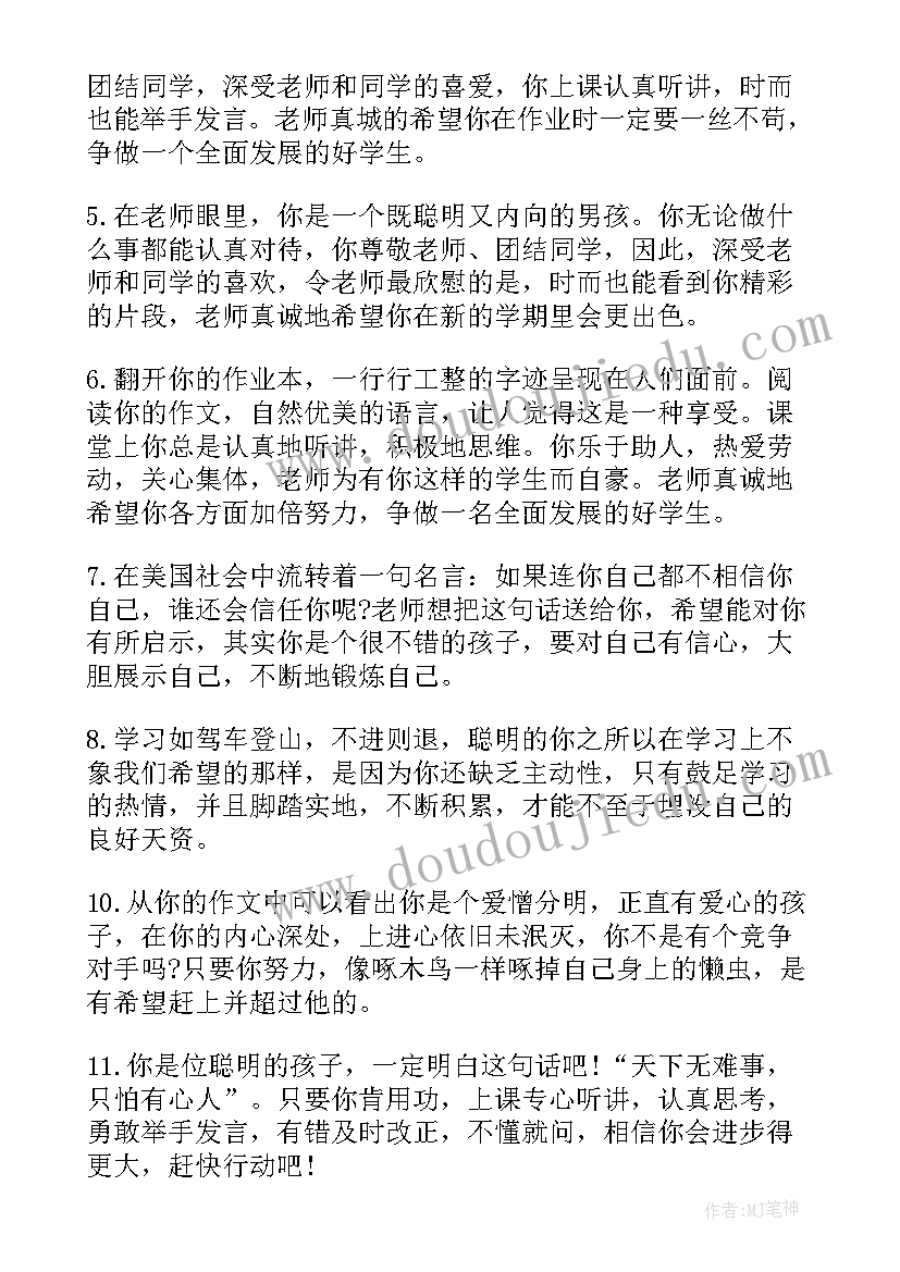 2023年差生的期末评语自评 高中差生的期末评语(大全5篇)