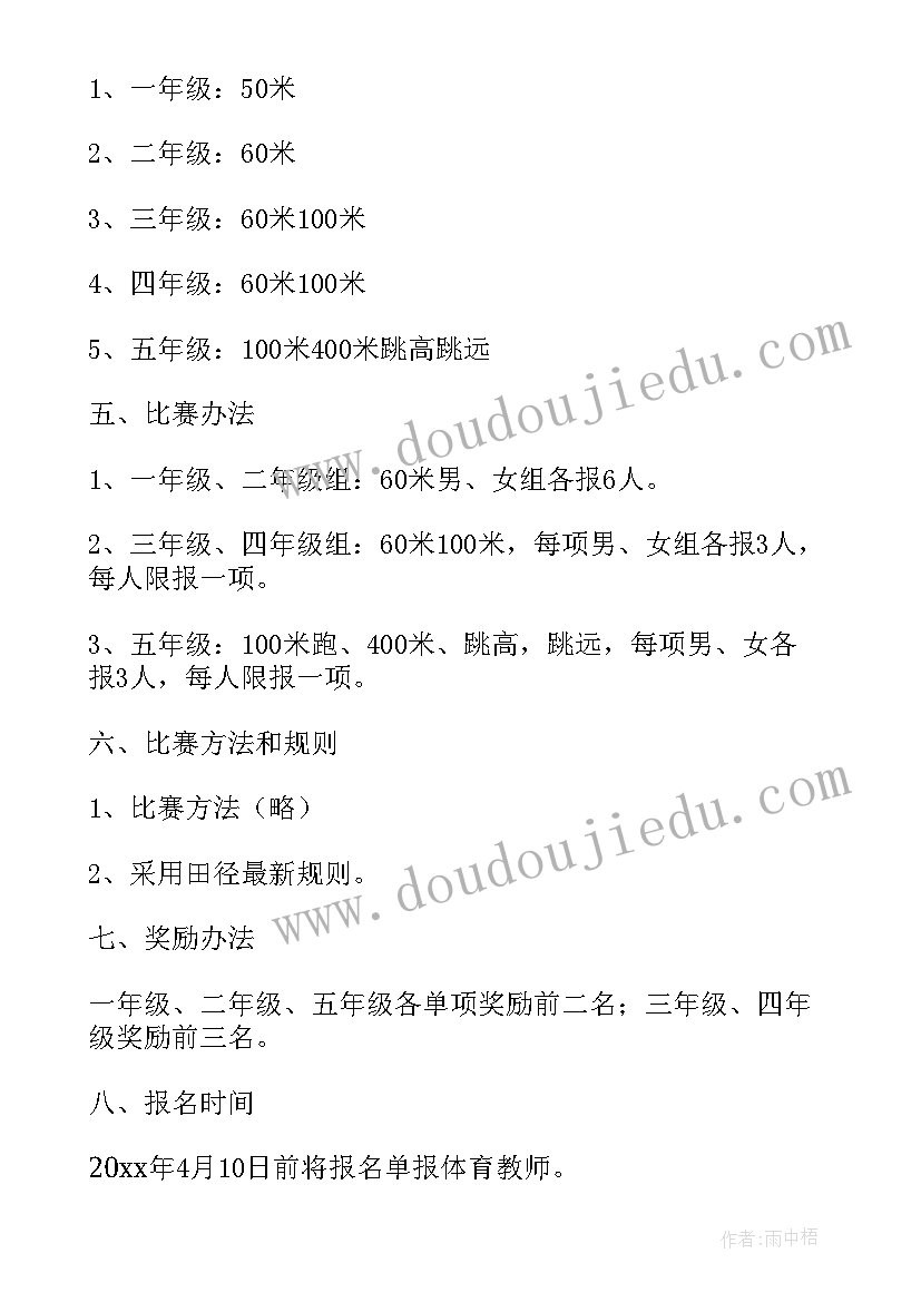 最新教职工运动会的组织部职责 运动会的组织方案(模板5篇)