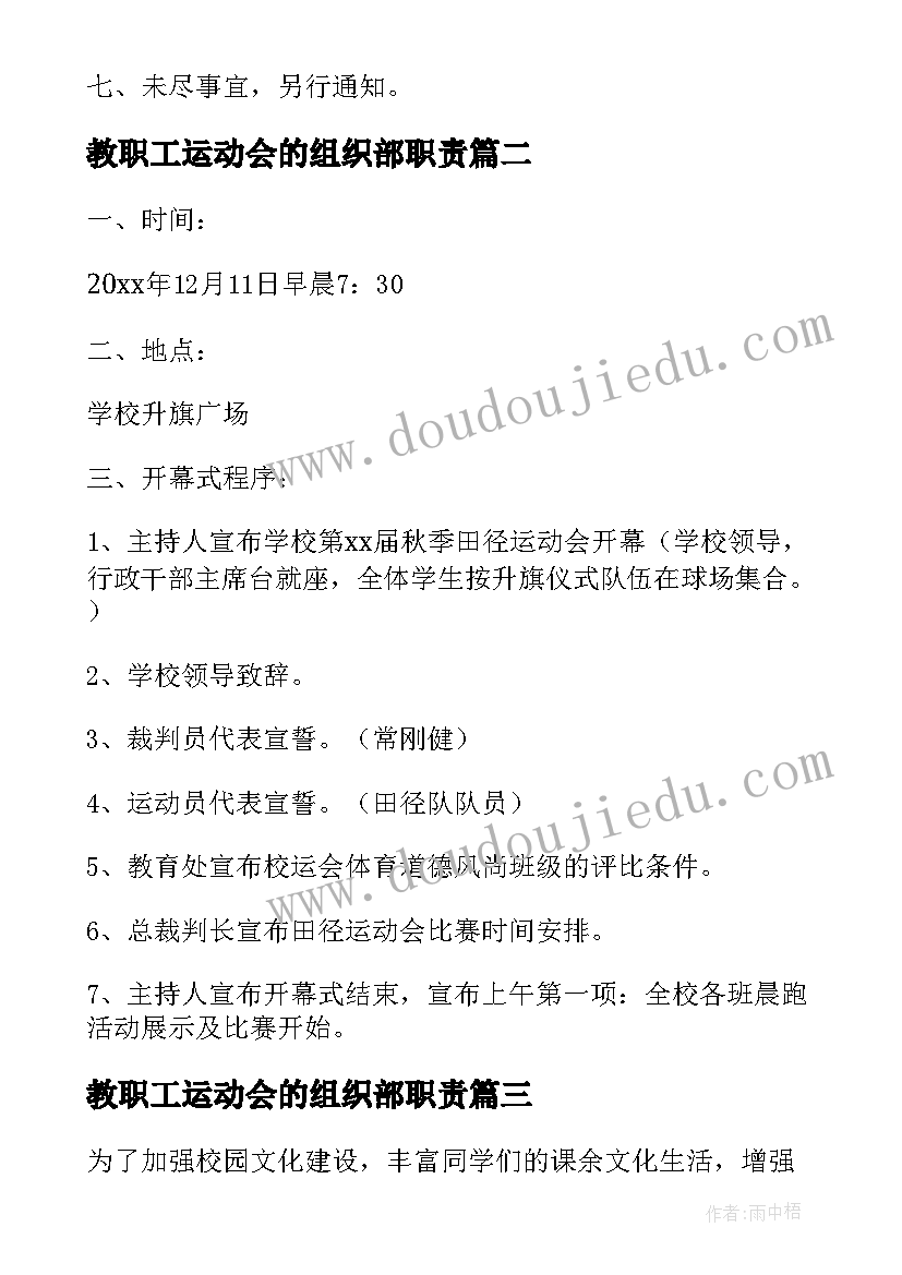 最新教职工运动会的组织部职责 运动会的组织方案(模板5篇)