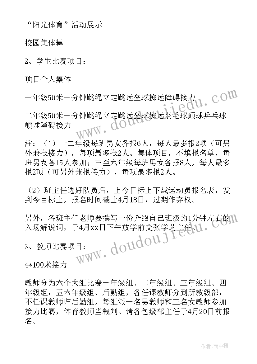 最新教职工运动会的组织部职责 运动会的组织方案(模板5篇)