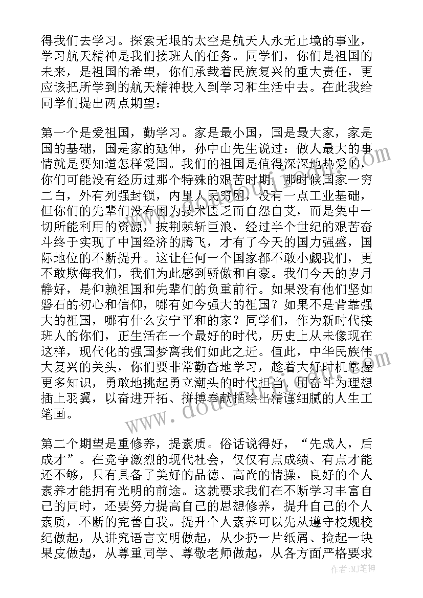 最新弘扬航天精神演讲稿(优秀5篇)