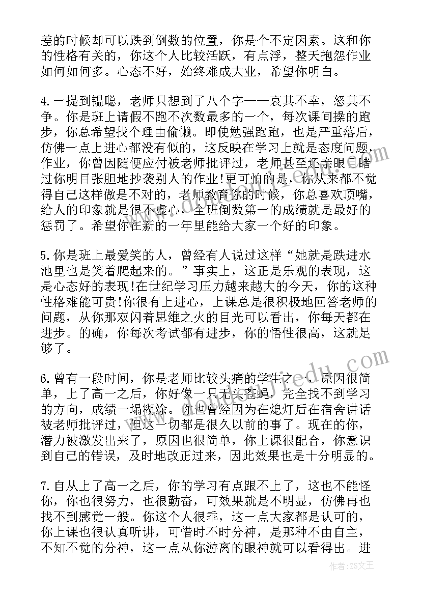 最新中学期末学生评语 中学生期末评语(实用7篇)