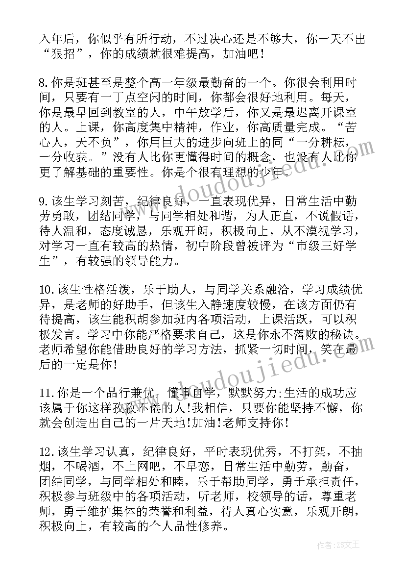 最新中学期末学生评语 中学生期末评语(实用7篇)