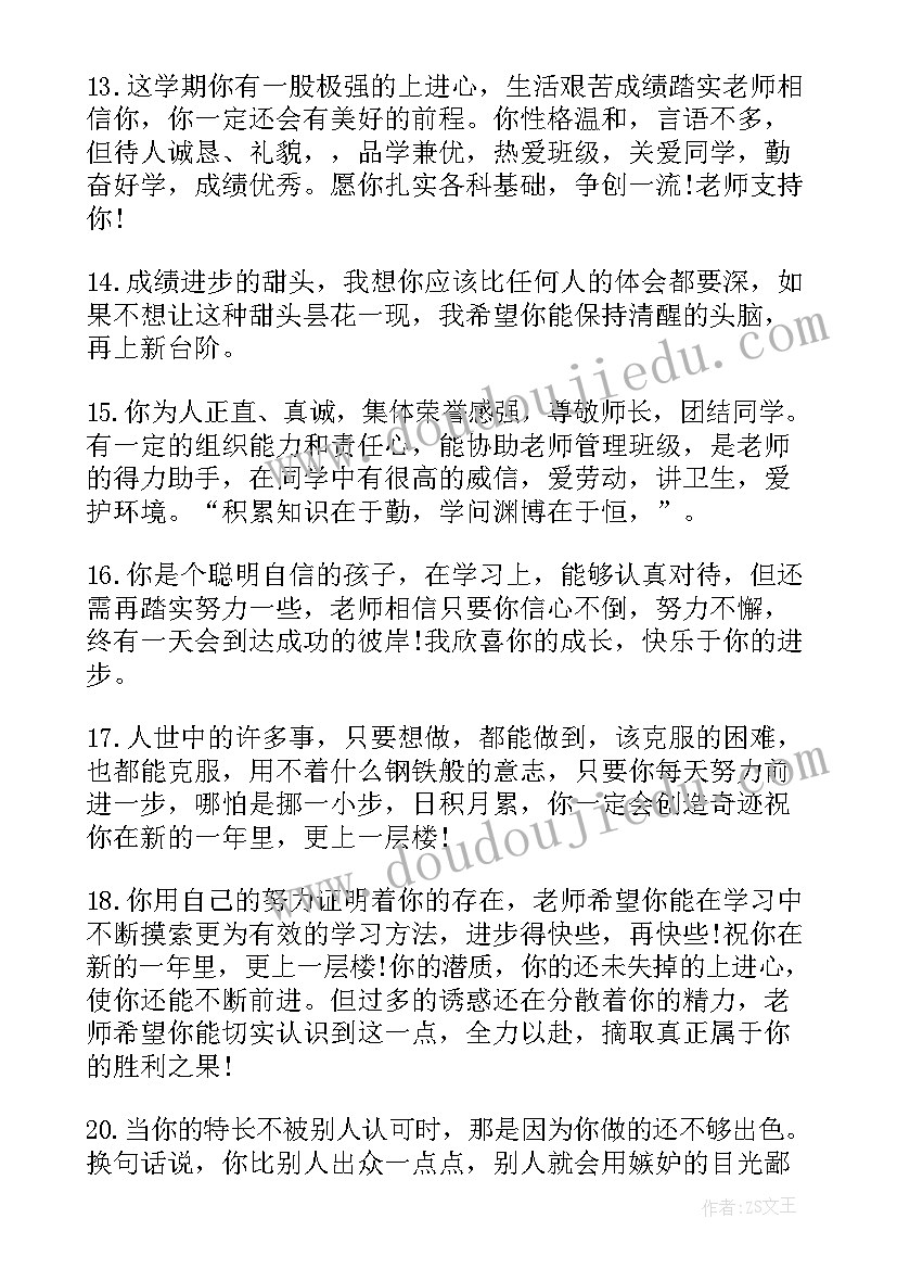 最新中学期末学生评语 中学生期末评语(实用7篇)