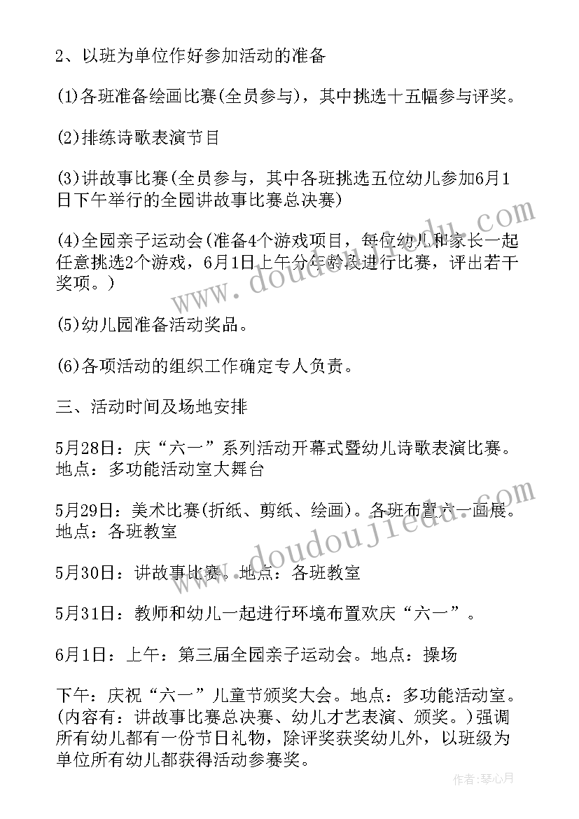 2023年幼儿园六一亲子运动会总结报告(通用7篇)