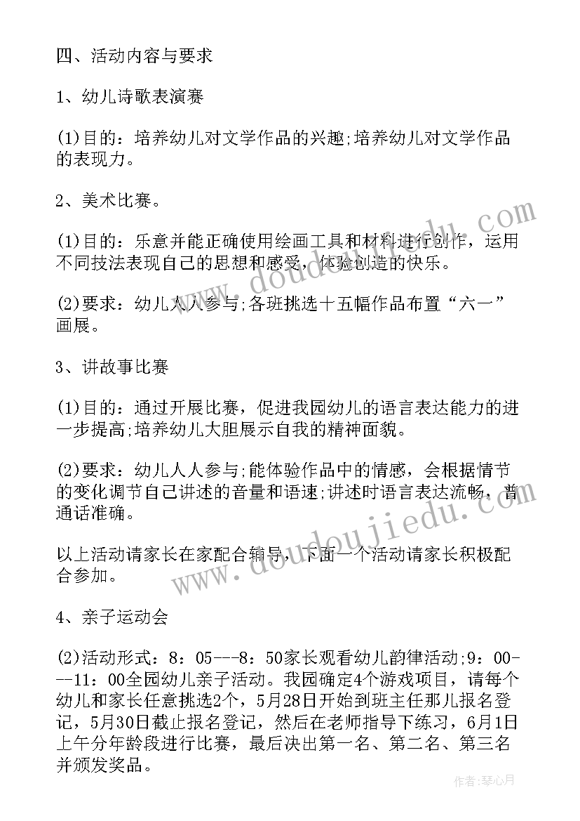 2023年幼儿园六一亲子运动会总结报告(通用7篇)