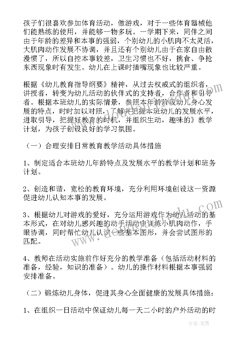 最新幼儿园中班学期工作计划(通用5篇)