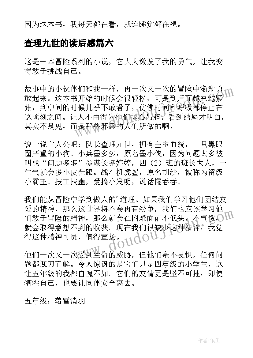 查理九世的读后感 查理九世读书心得(优质10篇)