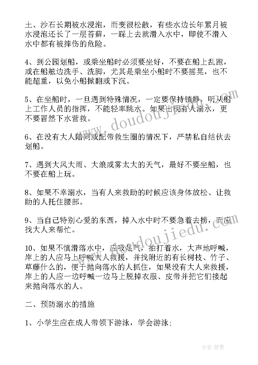 2023年防溺水安全班会教案反思与评价(优秀9篇)