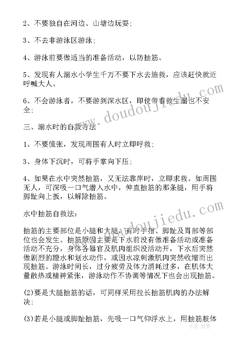 2023年防溺水安全班会教案反思与评价(优秀9篇)