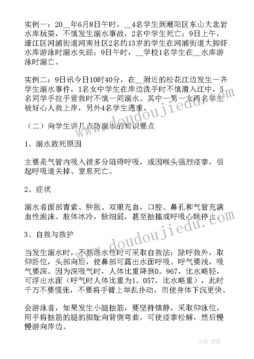 2023年防溺水安全班会教案反思与评价(优秀9篇)