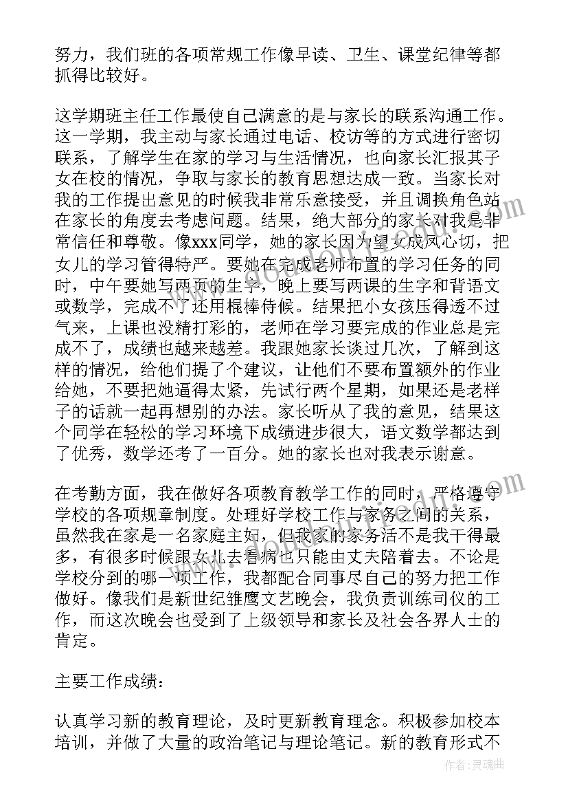 2023年五年级下学期班主任工作总结 五年级班主任下学期工作总结(优质10篇)