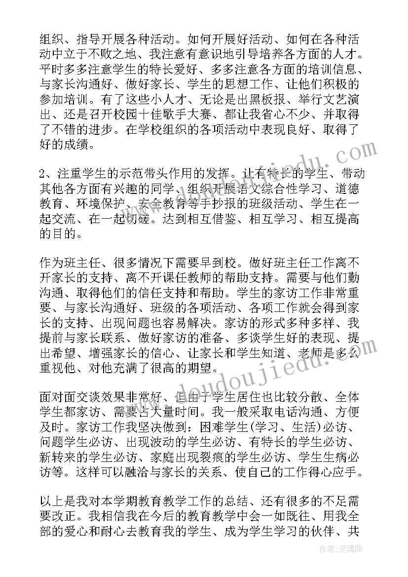 2023年五年级下学期班主任工作总结 五年级班主任下学期工作总结(优质10篇)