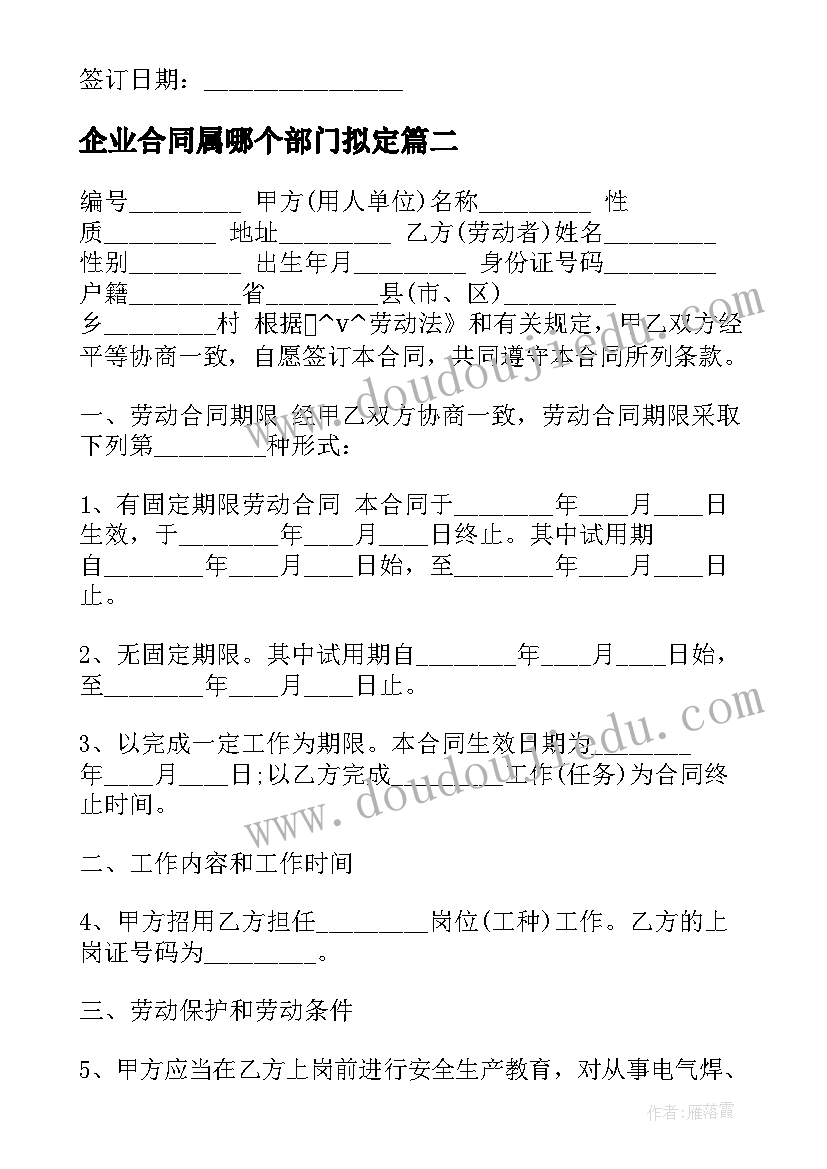 2023年企业合同属哪个部门拟定(实用5篇)