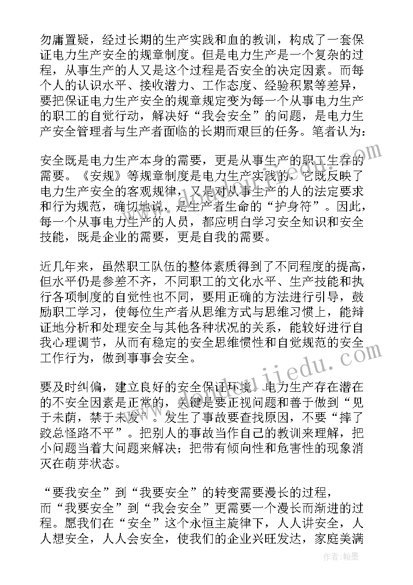 安全事故反思心得体会范(汇总5篇)