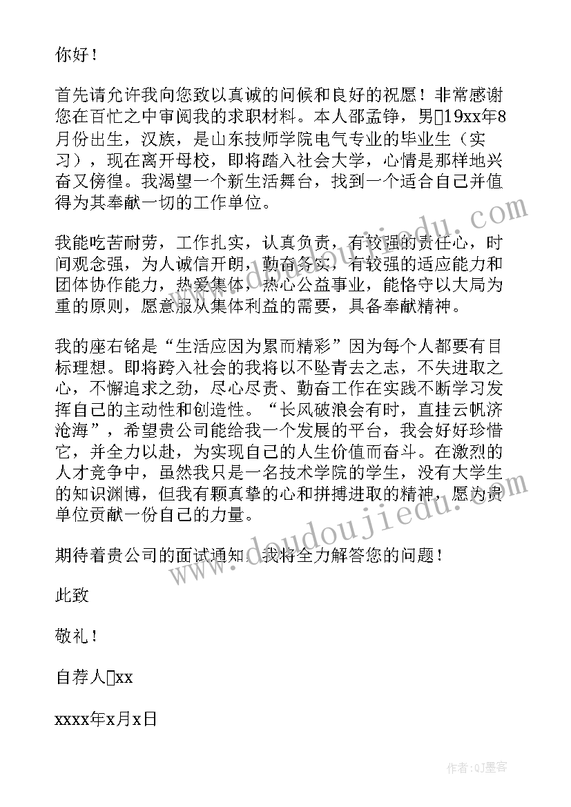 最新电气专业求职简历中的自我评价 电气专业求职信(精选8篇)