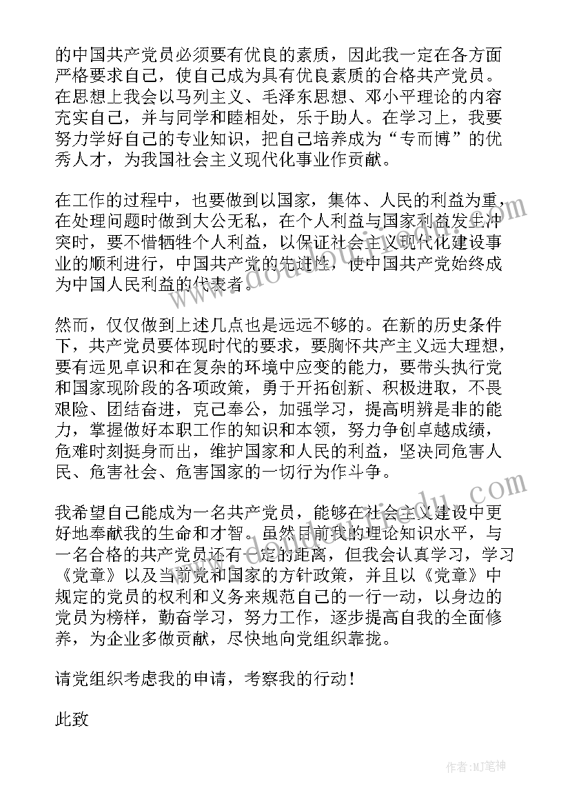 工作入党申请书格式(通用10篇)