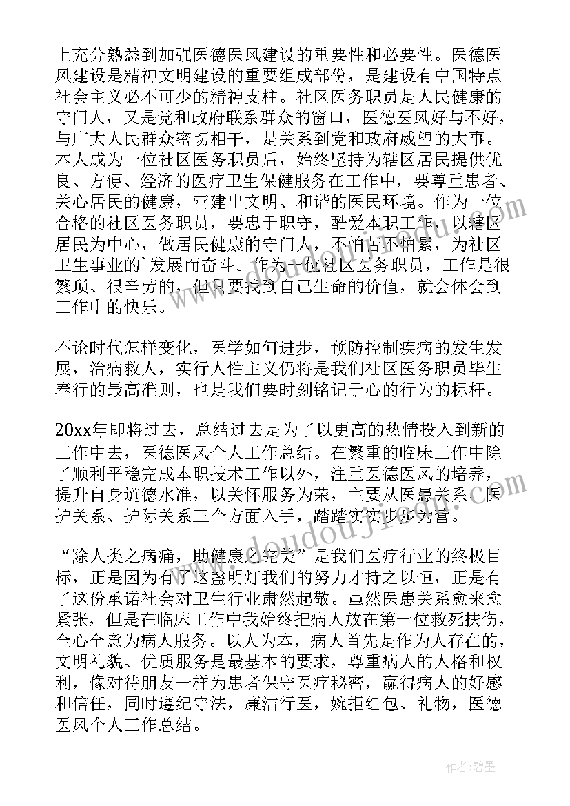 职工医德医风考评自我评价表 医德医风考评自我评价(汇总5篇)