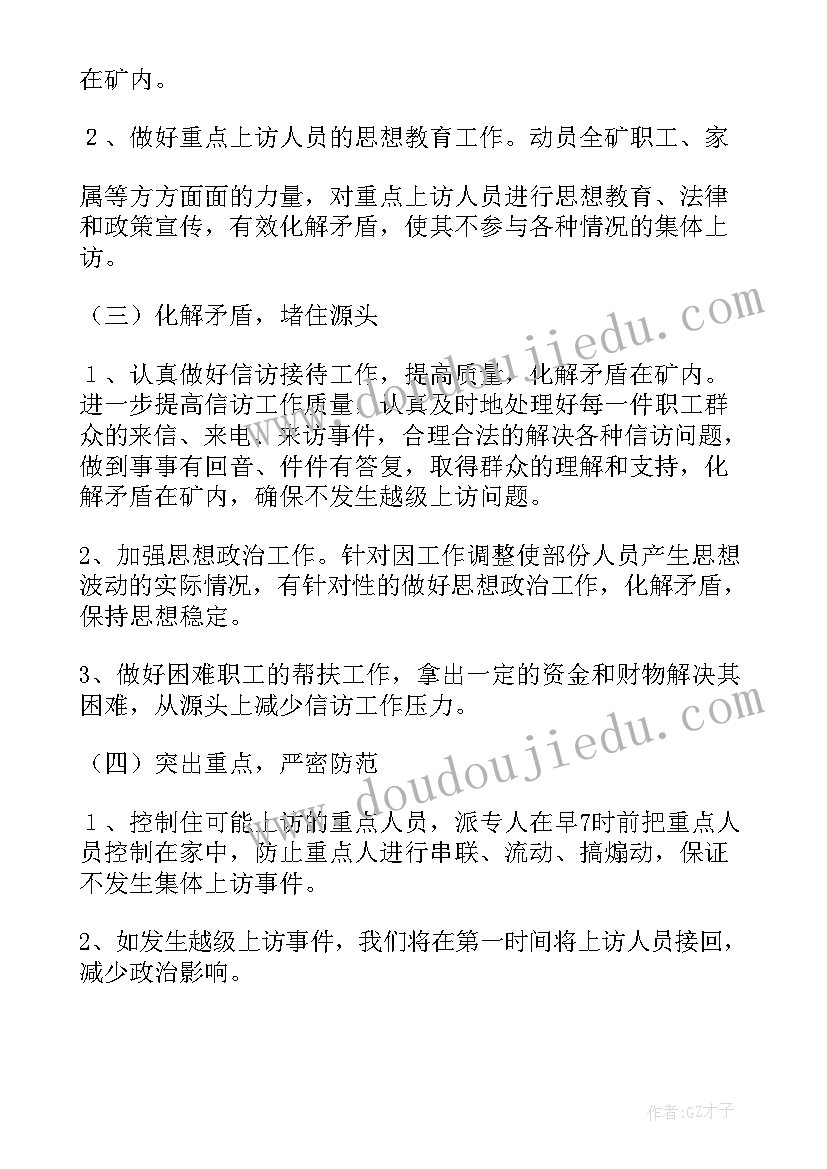 最新工程信访维稳工作预案(实用5篇)