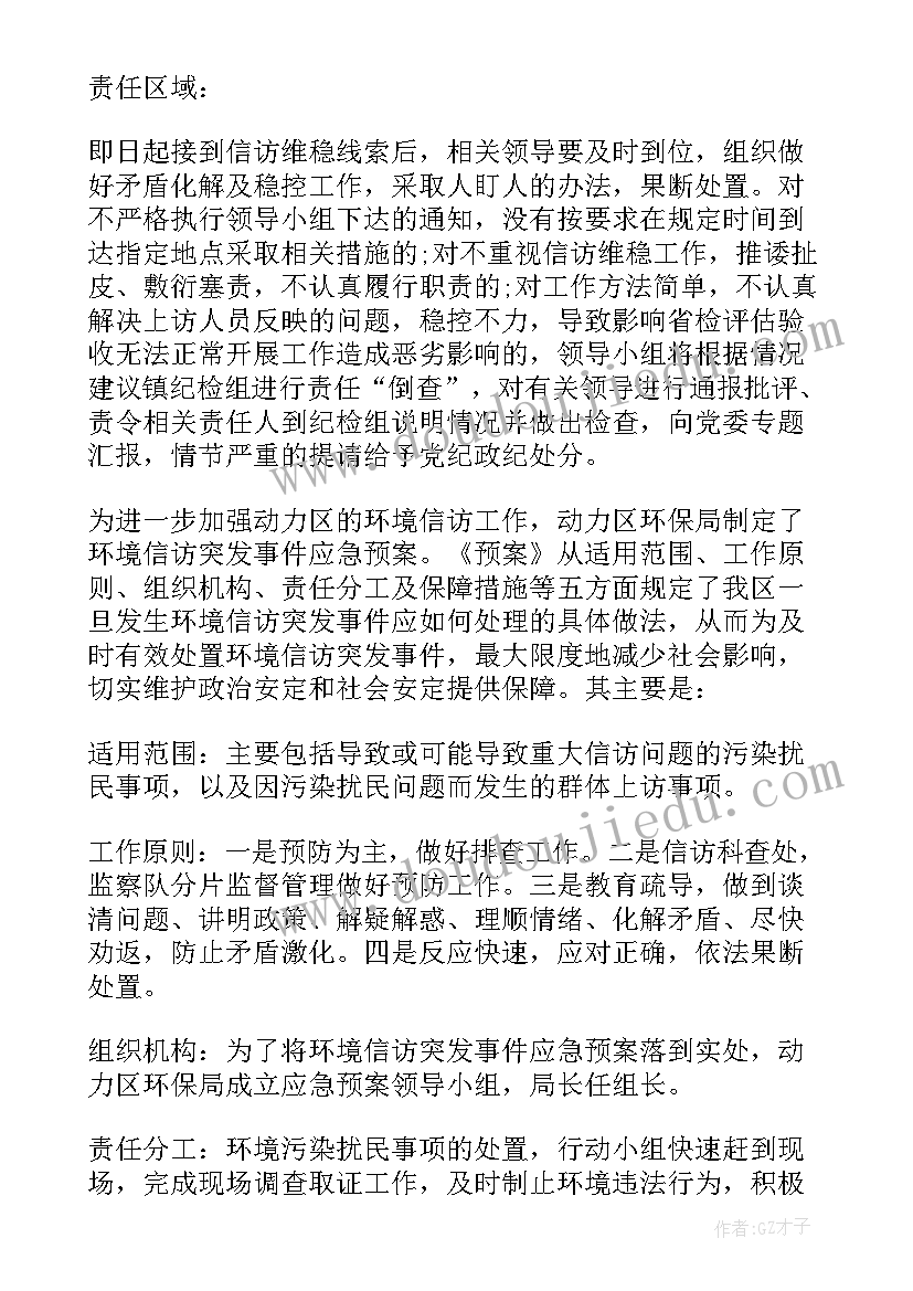 最新工程信访维稳工作预案(实用5篇)