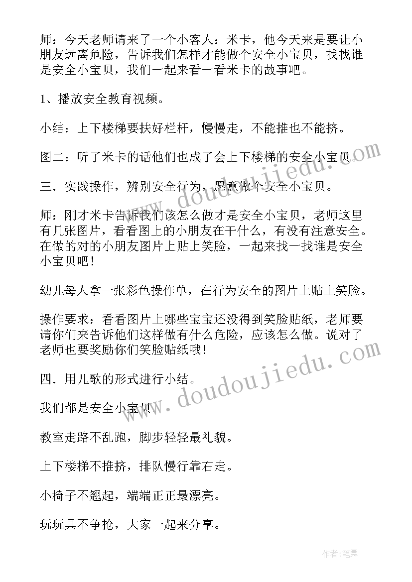 2023年幼儿园小班新生开学第一课反思总结(优质10篇)