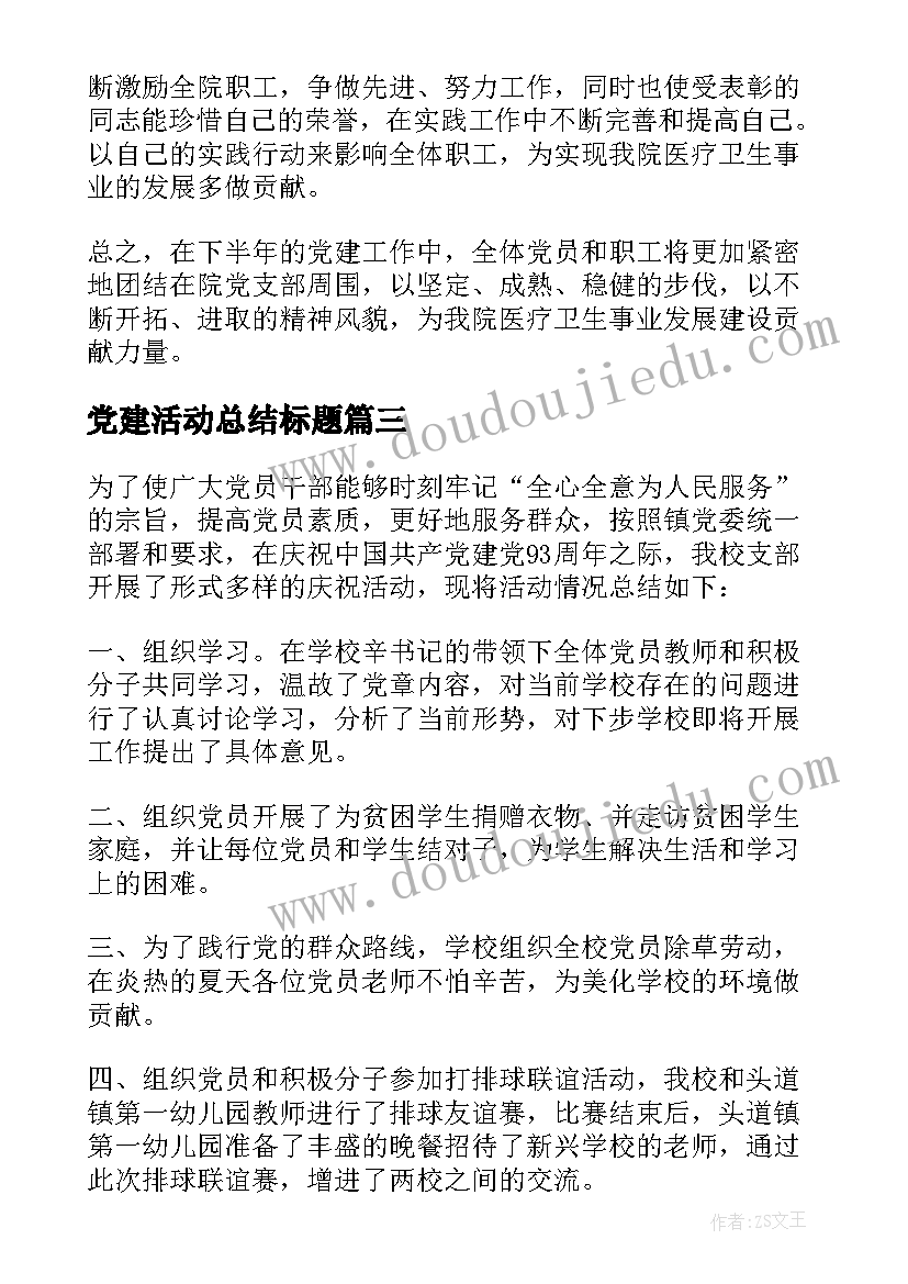 最新党建活动总结标题 剧本杀党建活动心得体会(通用8篇)