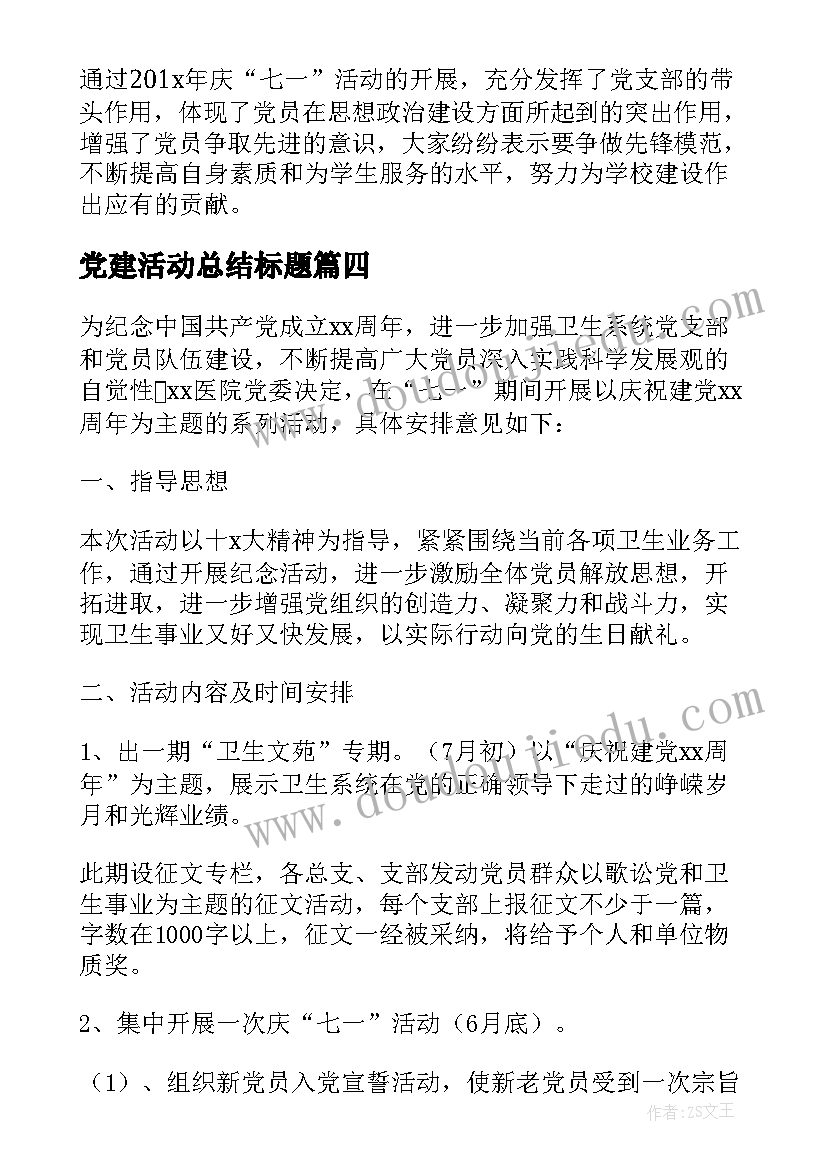 最新党建活动总结标题 剧本杀党建活动心得体会(通用8篇)