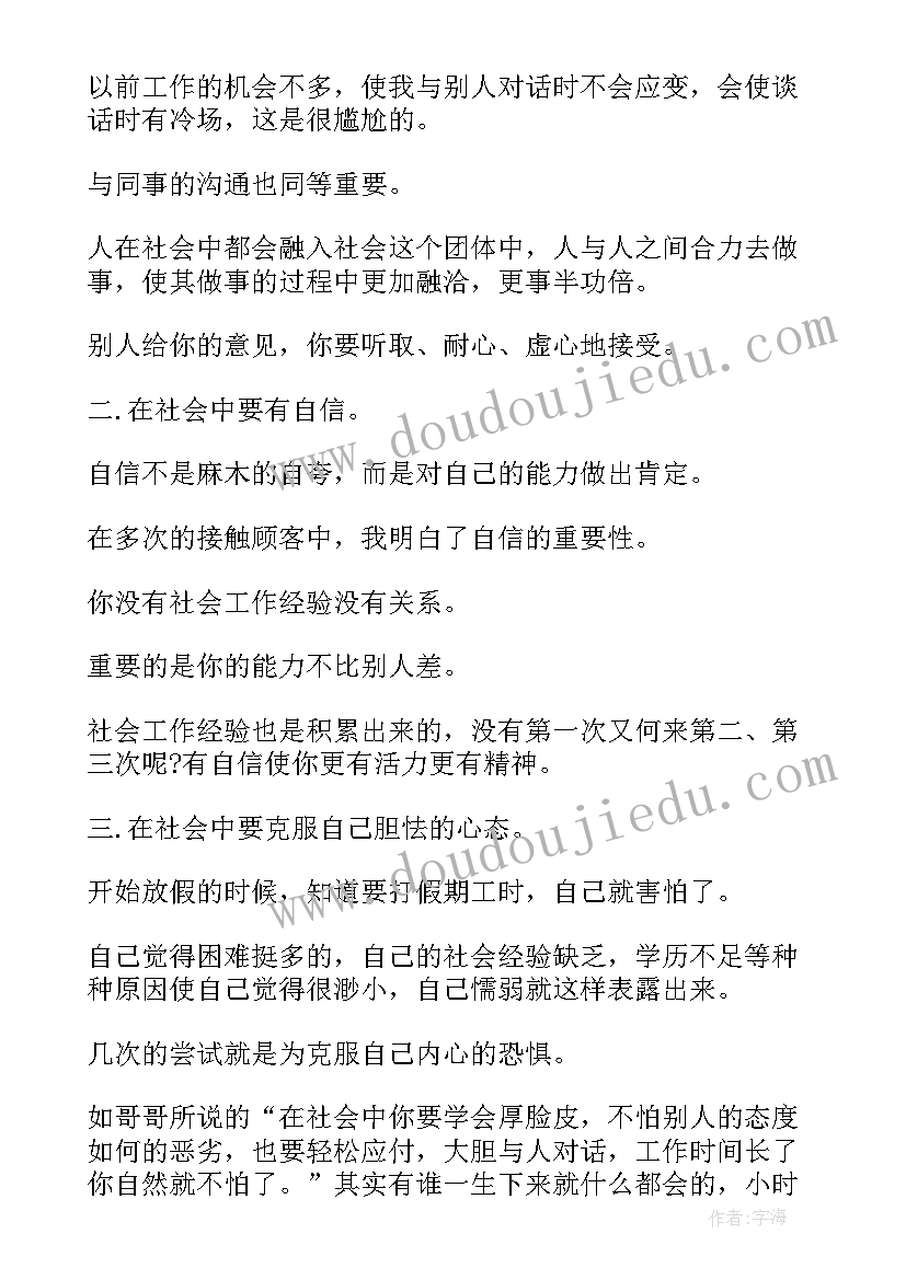 经济政治与社会心得体会 大学生思想政治社会实践活动心得体会(大全5篇)