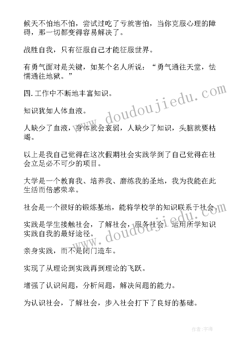 经济政治与社会心得体会 大学生思想政治社会实践活动心得体会(大全5篇)