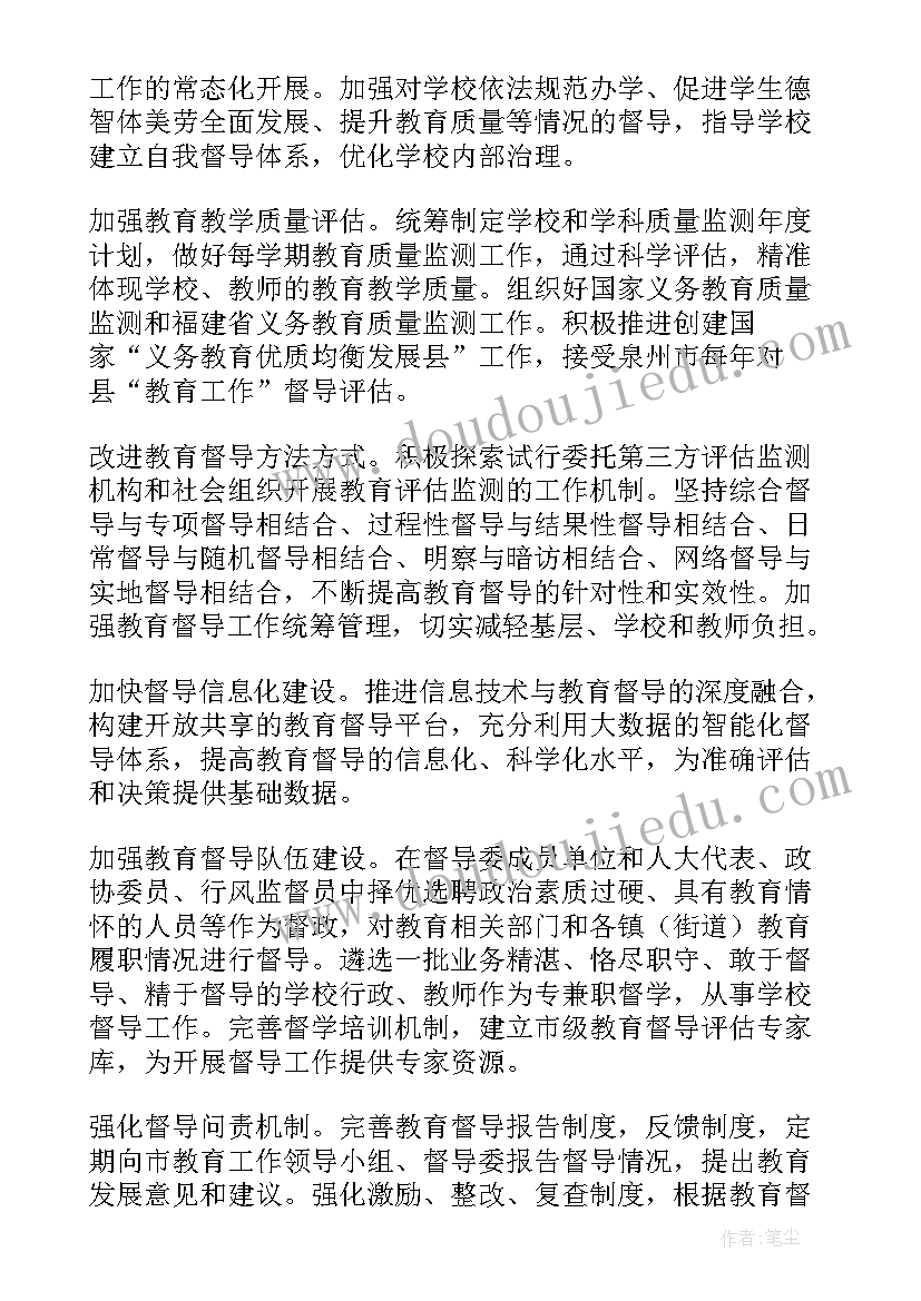 2023年教学督导简报创刊词(优质5篇)