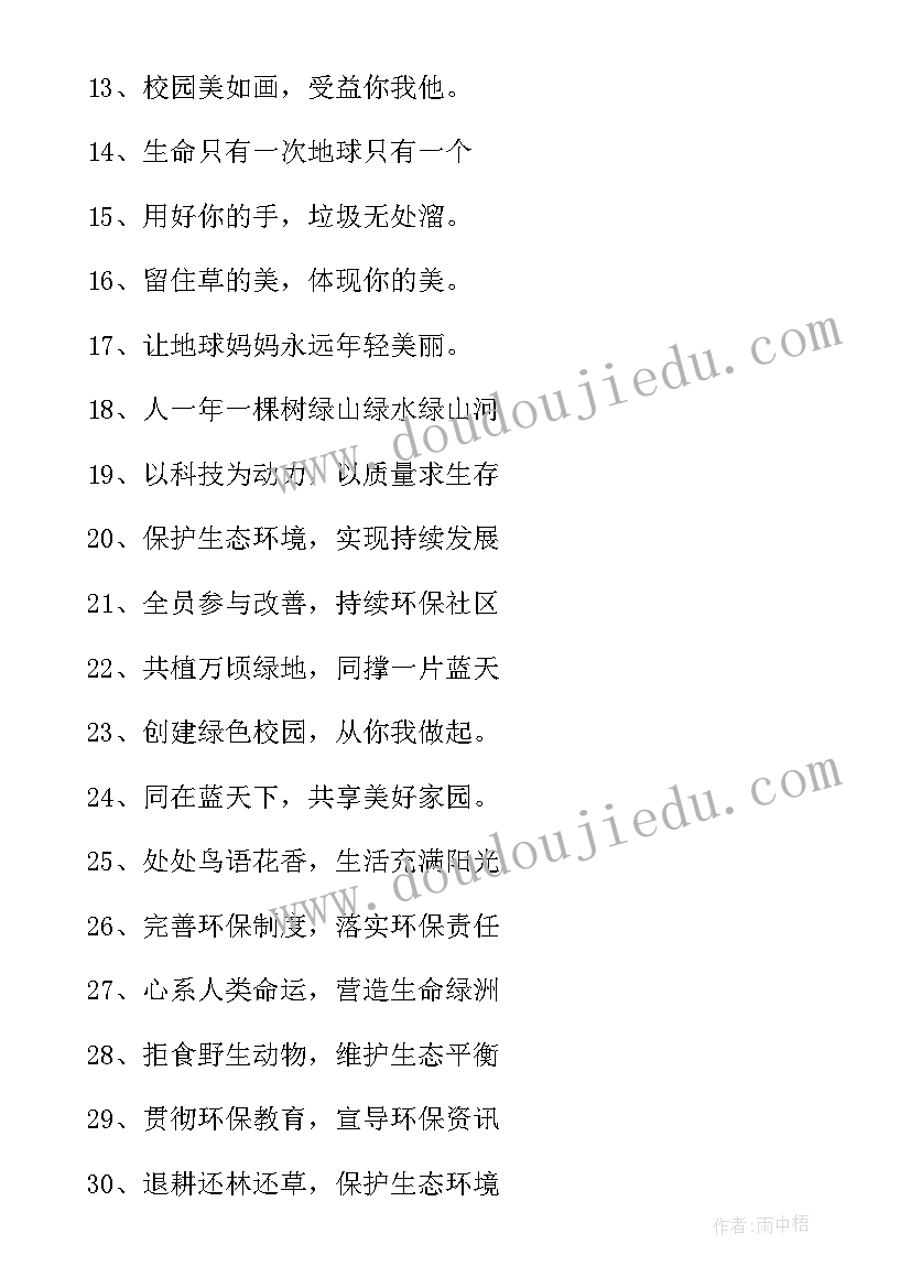 最新保护环境地球的标语(通用7篇)