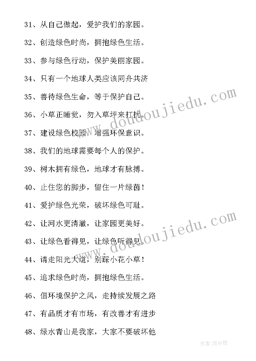 最新保护环境地球的标语(通用7篇)