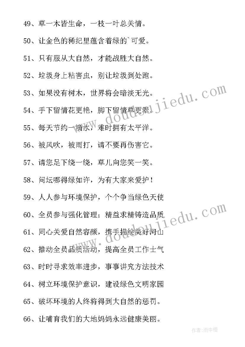 最新保护环境地球的标语(通用7篇)