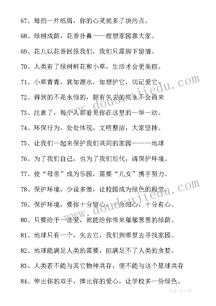 最新保护环境地球的标语(通用7篇)