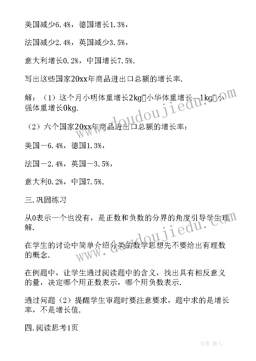 2023年北师大七年级数学教案人教版(优秀6篇)