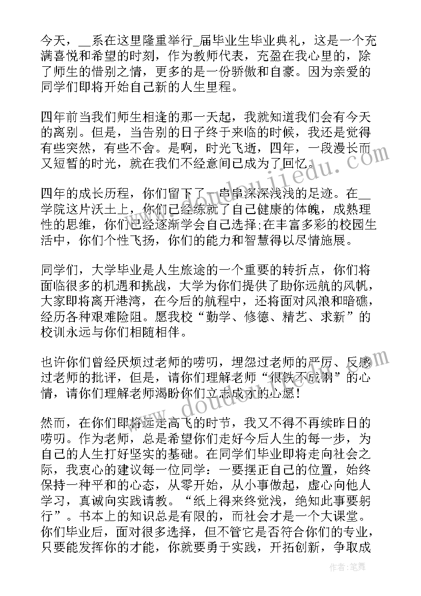 毕业典礼教师致辞惊艳(优秀5篇)