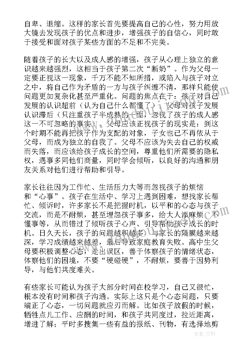 最新家长会科任教师发言稿高中历史(精选5篇)