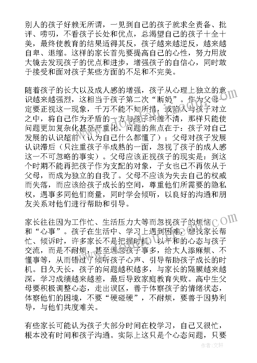 最新家长会科任教师发言稿高中历史(精选5篇)