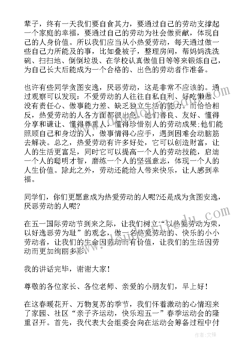 劳动教育国旗下讲话演讲稿 爱劳动的国旗下讲话(大全9篇)