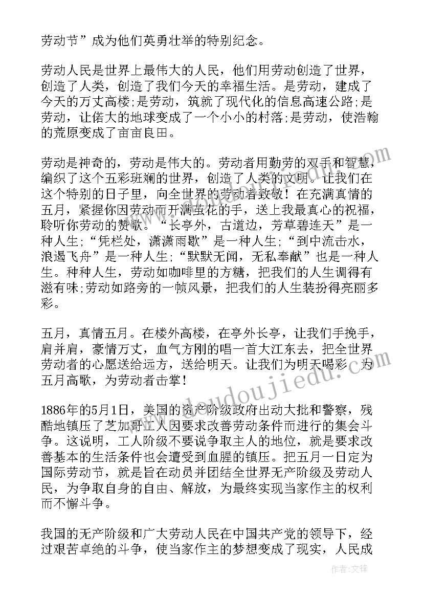 劳动教育国旗下讲话演讲稿 爱劳动的国旗下讲话(大全9篇)