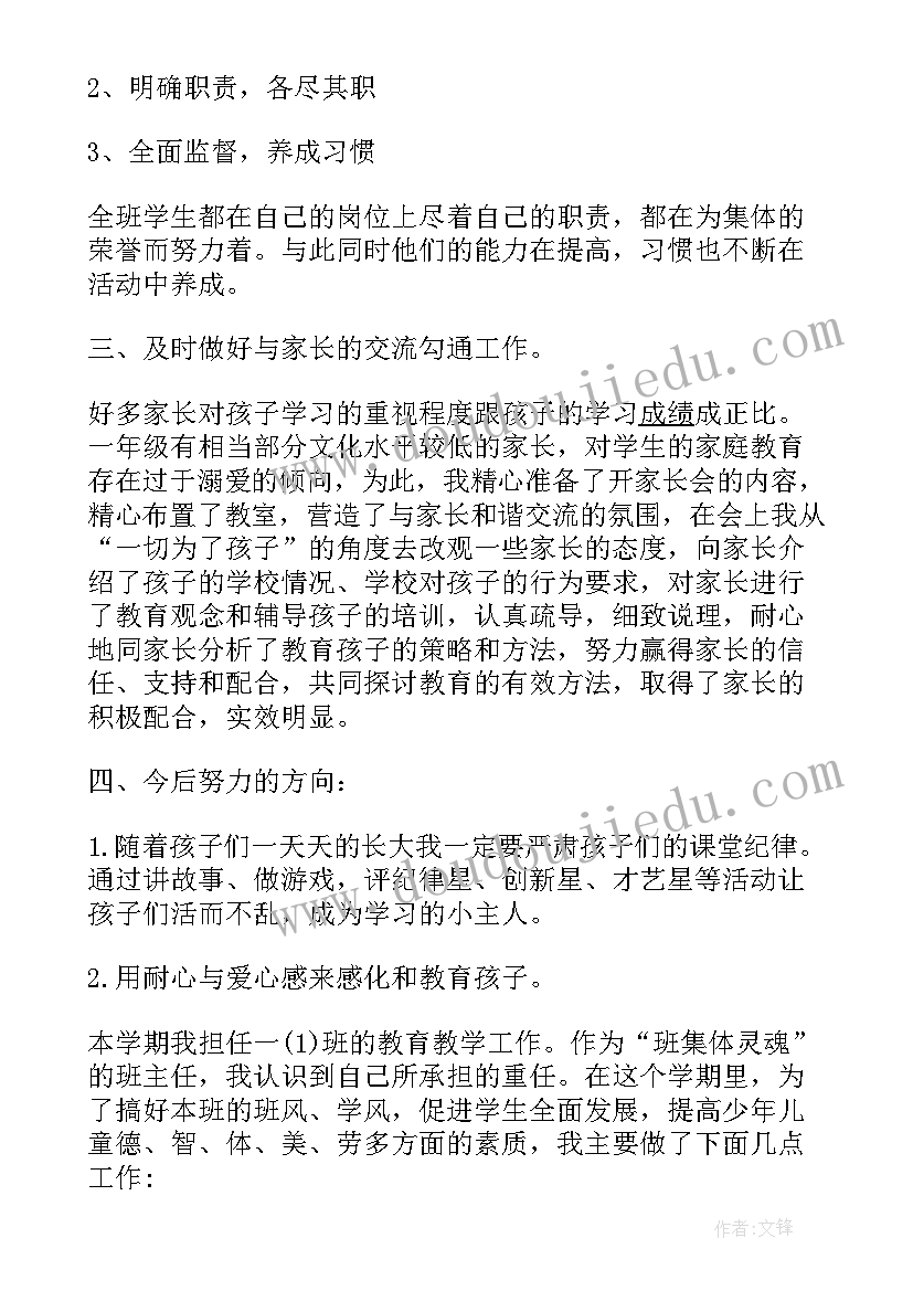 2023年一年级第一学期班主任期末工作总结 一年级班主任期末总结情况(精选9篇)