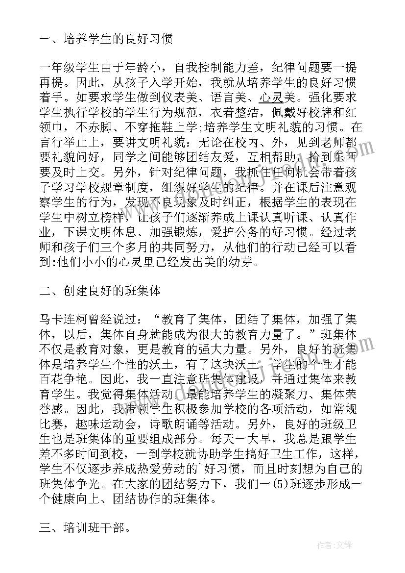 2023年一年级第一学期班主任期末工作总结 一年级班主任期末总结情况(精选9篇)