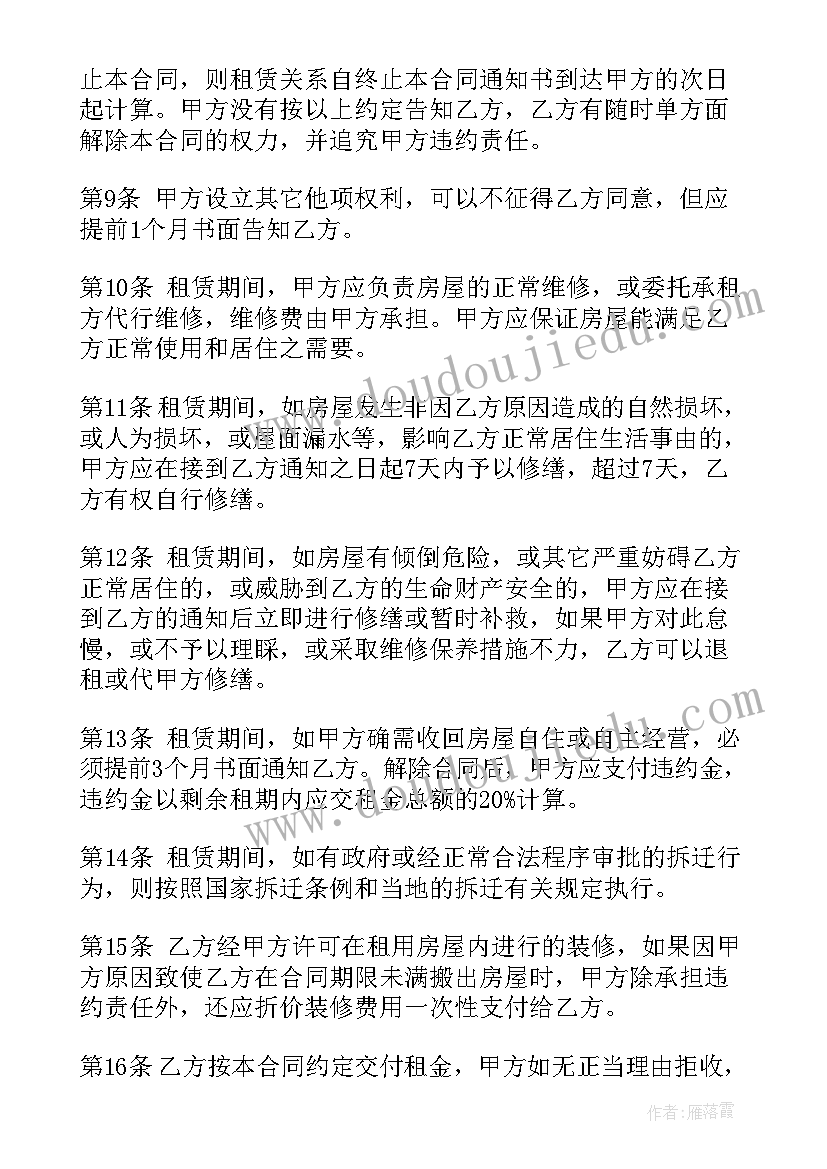 2023年租赁合同中安全责任条款(优秀10篇)