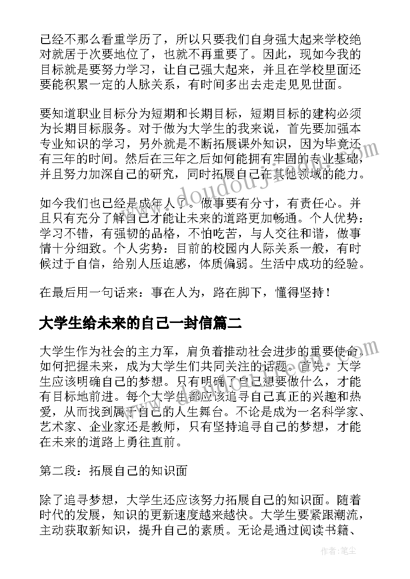 2023年大学生给未来的自己一封信 大学生未来的演讲稿(模板5篇)