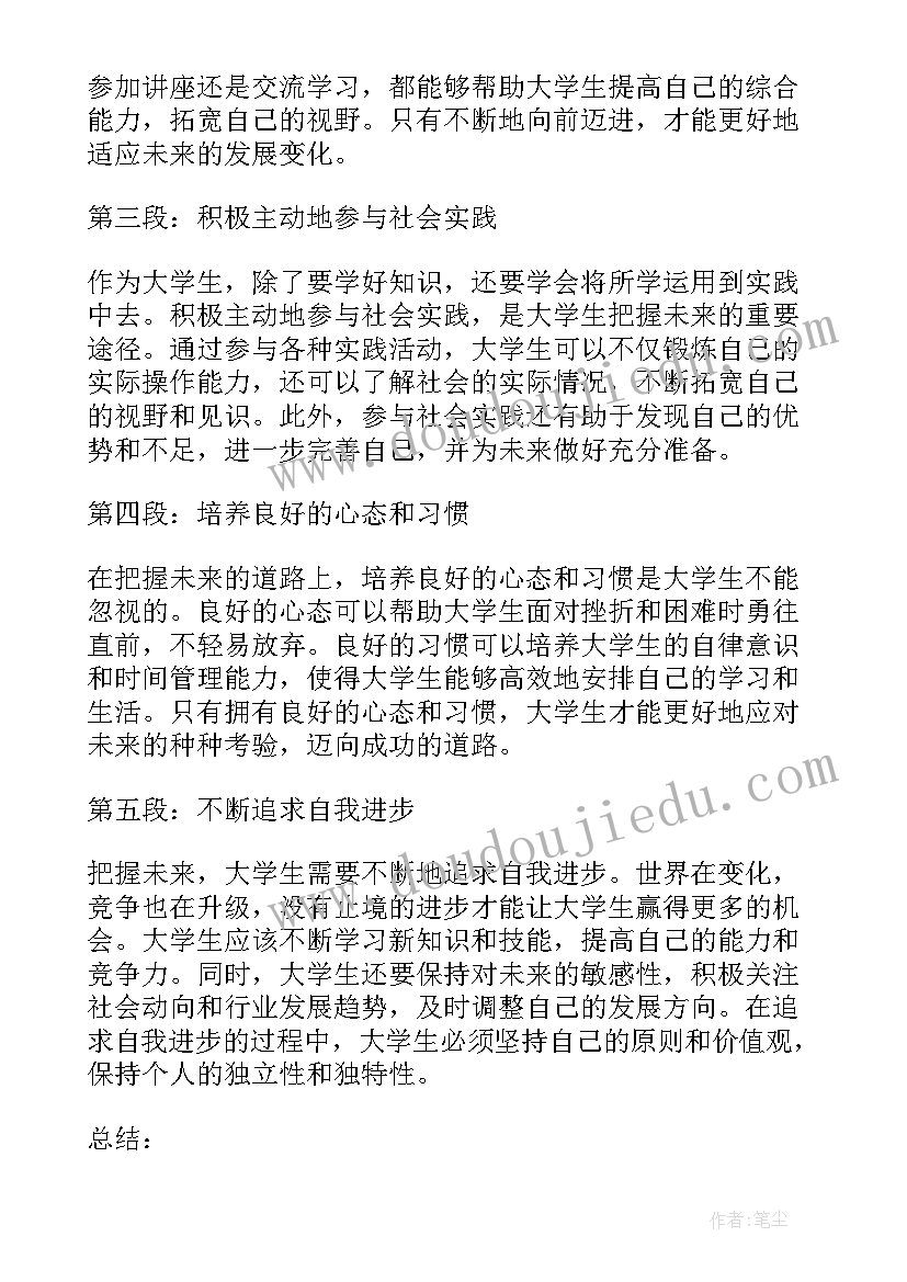 2023年大学生给未来的自己一封信 大学生未来的演讲稿(模板5篇)