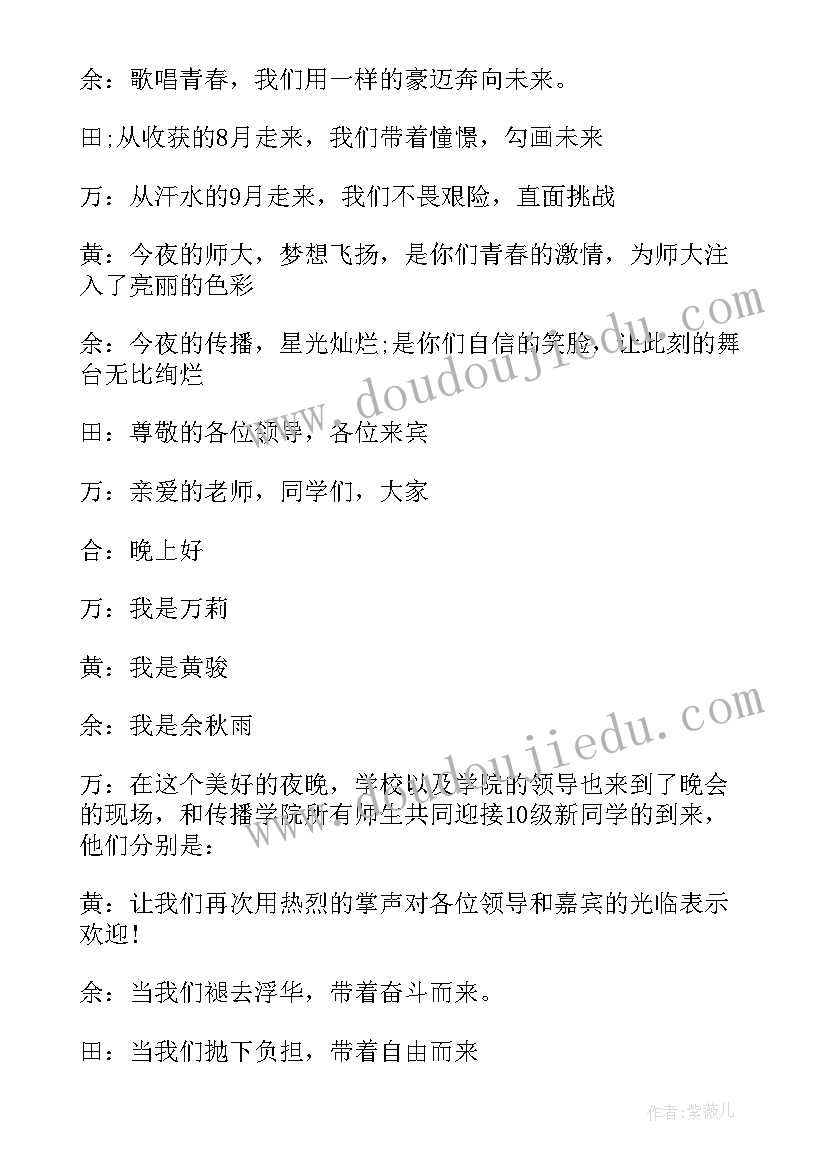 老年大学节目主持串词(优秀5篇)