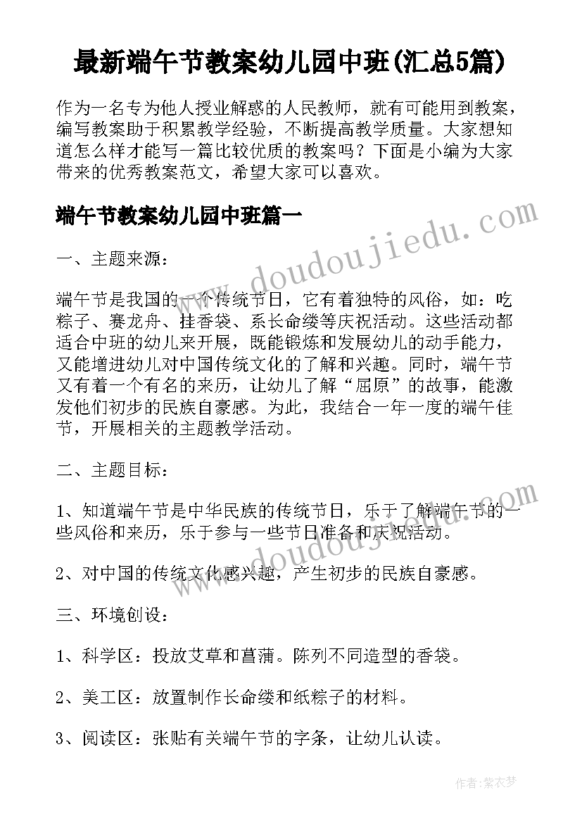 最新端午节教案幼儿园中班(汇总5篇)