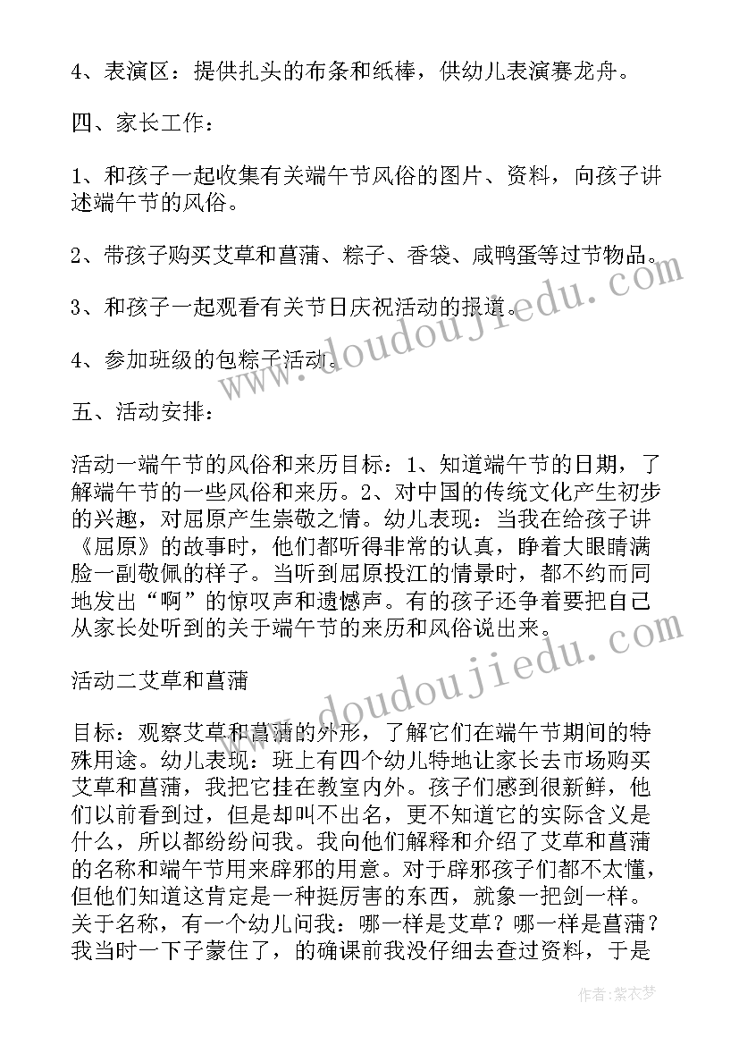 最新端午节教案幼儿园中班(汇总5篇)