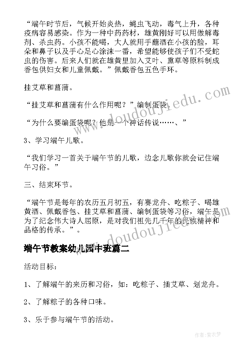 最新端午节教案幼儿园中班(汇总5篇)